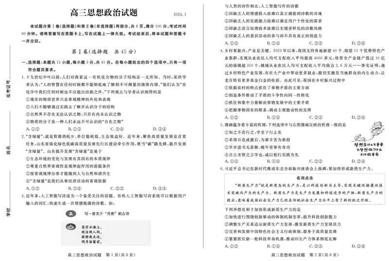 高三政治&mdash;试题_2024届山东省德州市高三上学期期末考试_山东省德州市2024届高三上学期期末考试政治