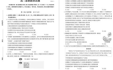 高三政治&mdash;试题_2024届山东省德州市高三上学期期末考试_山东省德州市2024届高三上学期期末考试政治
