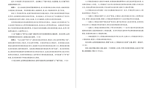 高三政治&mdash;试题_2024届山东省德州市高三上学期期末考试_山东省德州市2024届高三上学期期末考试政治