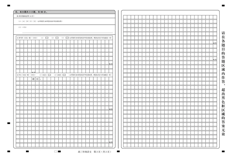 北京市海淀区2024-2025学年上学期高三期末练习语文答题卡_2025年1月_250125北京市海淀区2024-2025学年上学期高三期末练习试卷（全科）_北京市海淀区2024-2025学年上学期高三期末练习语文