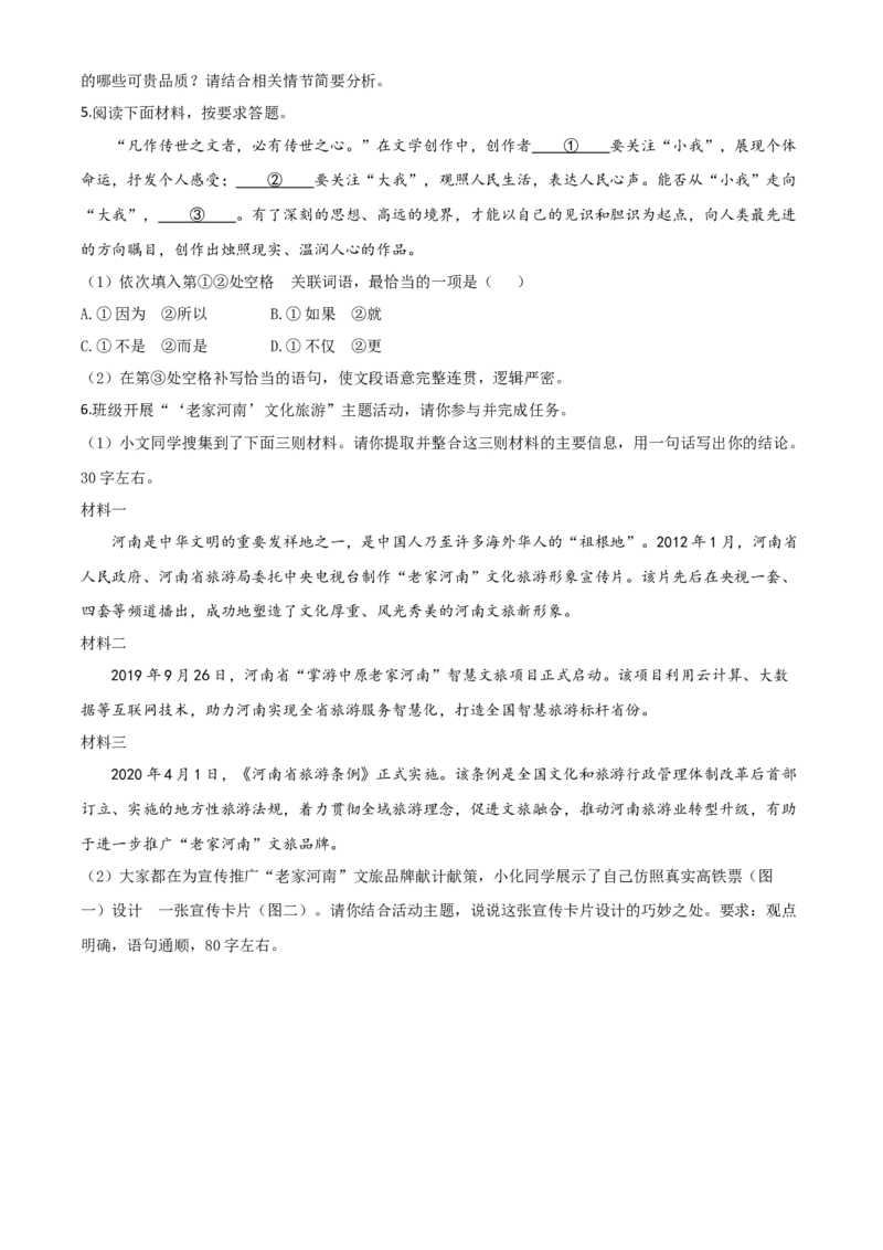 精品解析：河南省2020年中考语文试题（原卷版）_中考真题_1.语文中考真题2015-2024年_2020全国多省多地中考语文真题96份_语文真题2020_2020年中考真题精品解析语文（河南卷）精编word版