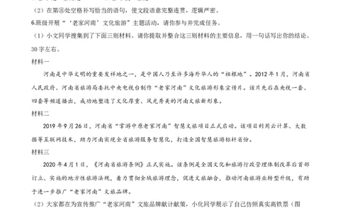 精品解析：河南省2020年中考语文试题（原卷版）_中考真题_1.语文中考真题2015-2024年_2020全国多省多地中考语文真题96份_语文真题2020_2020年中考真题精品解析语文（河南卷）精编word版