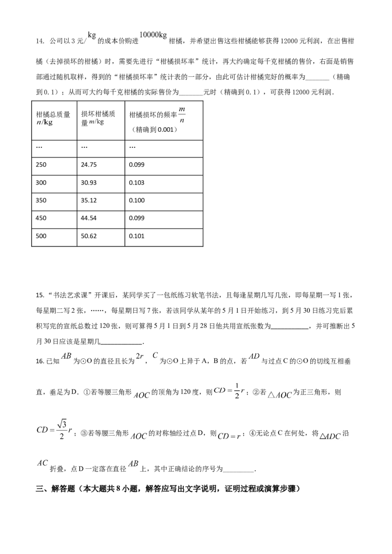 精品解析：内蒙古呼和浩特市2020年中考数学试题（原卷版）_中考真题_2.数学中考真题2015-2024年_2020全国多省多地中考数学真题126份