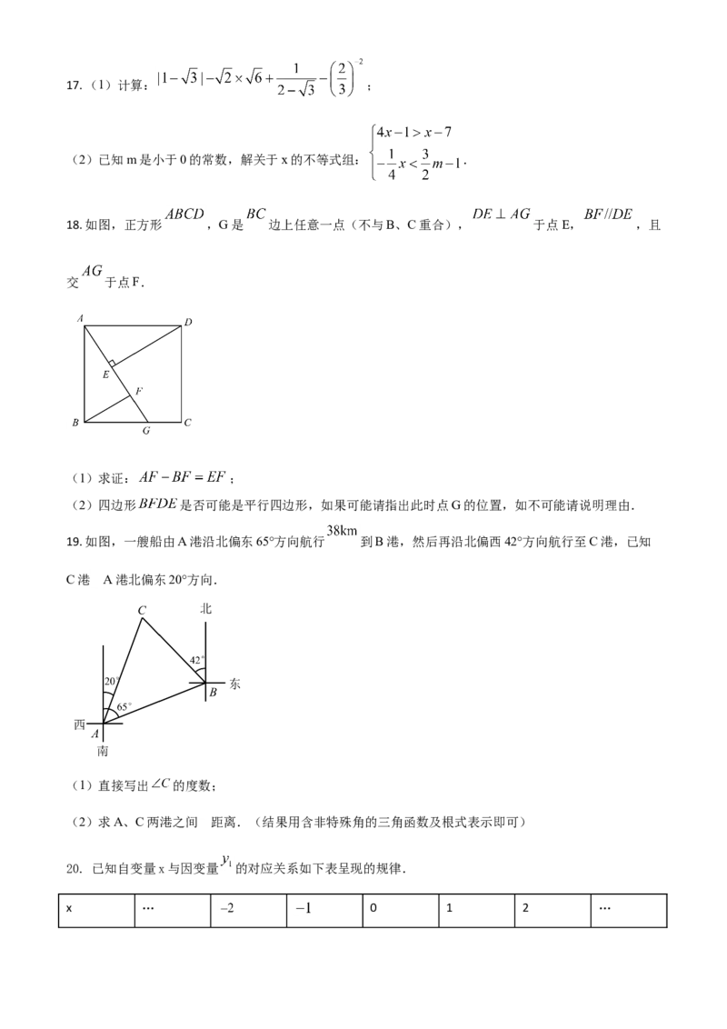 精品解析：内蒙古呼和浩特市2020年中考数学试题（原卷版）_中考真题_2.数学中考真题2015-2024年_2020全国多省多地中考数学真题126份