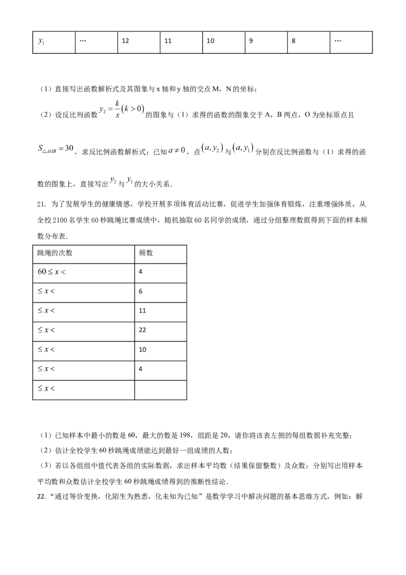 精品解析：内蒙古呼和浩特市2020年中考数学试题（原卷版）_中考真题_2.数学中考真题2015-2024年_2020全国多省多地中考数学真题126份