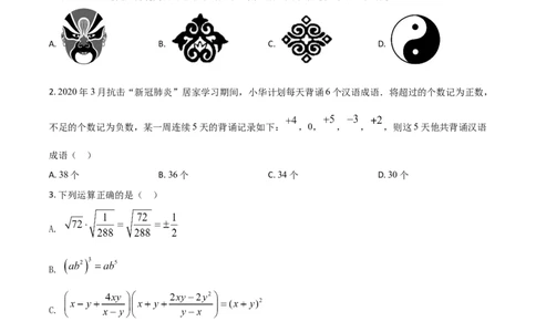 精品解析：内蒙古呼和浩特市2020年中考数学试题（原卷版）_中考真题_2.数学中考真题2015-2024年_2020全国多省多地中考数学真题126份