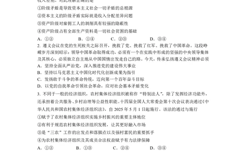 2026届六校联合体8月份学情调研考试试卷（新）_2025年8月_250829江苏省南京市六校联合体2025-2026学年高三上学期8月学情调研测试（全科）_政治试卷（定）--26届高三8月学情调研