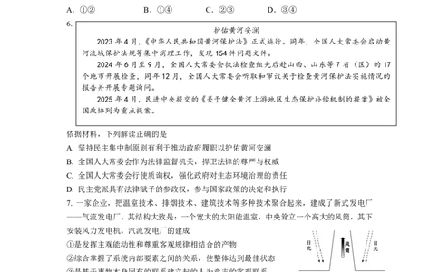 2026届六校联合体8月份学情调研考试试卷（新）_2025年8月_250829江苏省南京市六校联合体2025-2026学年高三上学期8月学情调研测试（全科）_政治试卷（定）--26届高三8月学情调研