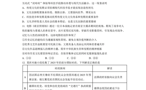 2026届六校联合体8月份学情调研考试试卷（新）_2025年8月_250829江苏省南京市六校联合体2025-2026学年高三上学期8月学情调研测试（全科）_政治试卷（定）--26届高三8月学情调研