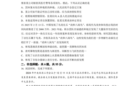 2026届六校联合体8月份学情调研考试试卷（新）_2025年8月_250829江苏省南京市六校联合体2025-2026学年高三上学期8月学情调研测试（全科）_政治试卷（定）--26届高三8月学情调研