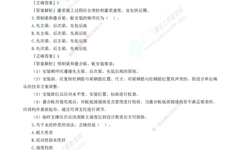 2025年一级建造师《建筑实务》万人模考直播_2026年一级建造师_2026年一建建筑_2025年一建建筑SVIP_03-习题精析✿实战特训✿模考通关_40-建筑《万人模考班》张小强JG