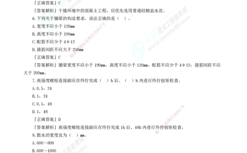 2025年一级建造师《建筑实务》万人模考直播_2026年一级建造师_2026年一建建筑_2025年一建建筑SVIP_03-习题精析✿实战特训✿模考通关_40-建筑《万人模考班》张小强JG
