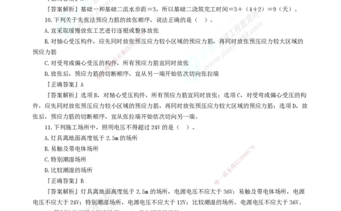 2025年一级建造师《建筑实务》万人模考直播_2026年一级建造师_2026年一建建筑_2025年一建建筑SVIP_03-习题精析✿实战特训✿模考通关_40-建筑《万人模考班》张小强JG