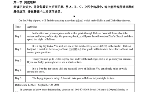 精品解析：2024年四川省雅安市中考英语真题（原卷版）_中考真题_3.英语中考真题2015-2024年_2024中考英语真题_精品解析：2024年四川省雅安市中考英语真题