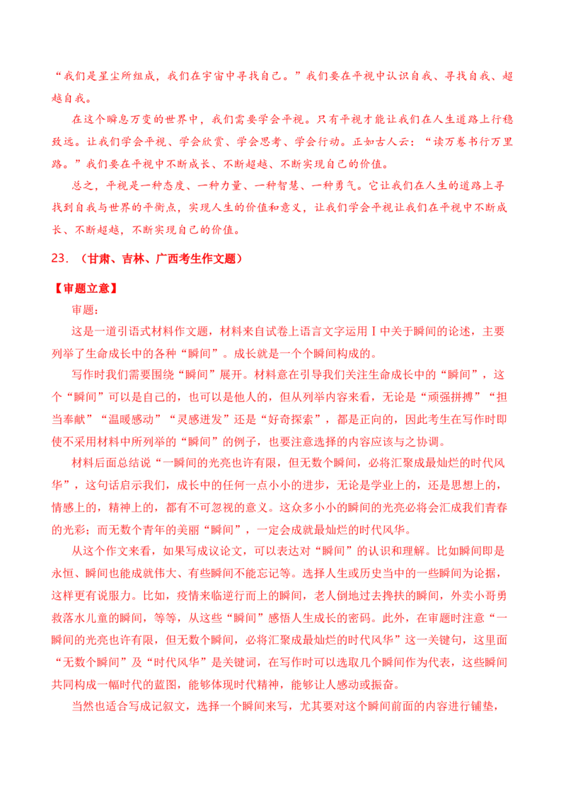 语文-2024年1月&ldquo;七省联考&rdquo;考前猜想卷（参考答案与评分标准）_2024年1月_01每日更新_13号_学易金卷丨2024年1月&ldquo;七省联考&rdquo;考前猜想卷_语文（含考试版+全解全析+参考答案+答题卡）