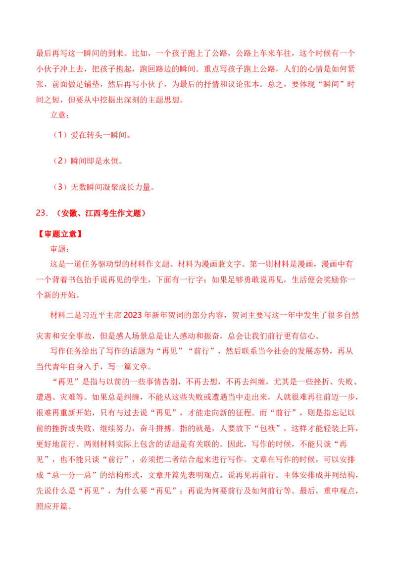 语文-2024年1月&ldquo;七省联考&rdquo;考前猜想卷（参考答案与评分标准）_2024年1月_01每日更新_13号_学易金卷丨2024年1月&ldquo;七省联考&rdquo;考前猜想卷_语文（含考试版+全解全析+参考答案+答题卡）