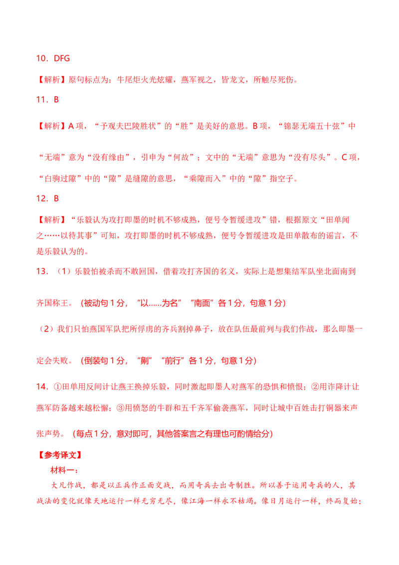 语文-2024年1月&ldquo;七省联考&rdquo;考前猜想卷（参考答案与评分标准）_2024年1月_01每日更新_13号_学易金卷丨2024年1月&ldquo;七省联考&rdquo;考前猜想卷_语文（含考试版+全解全析+参考答案+答题卡）