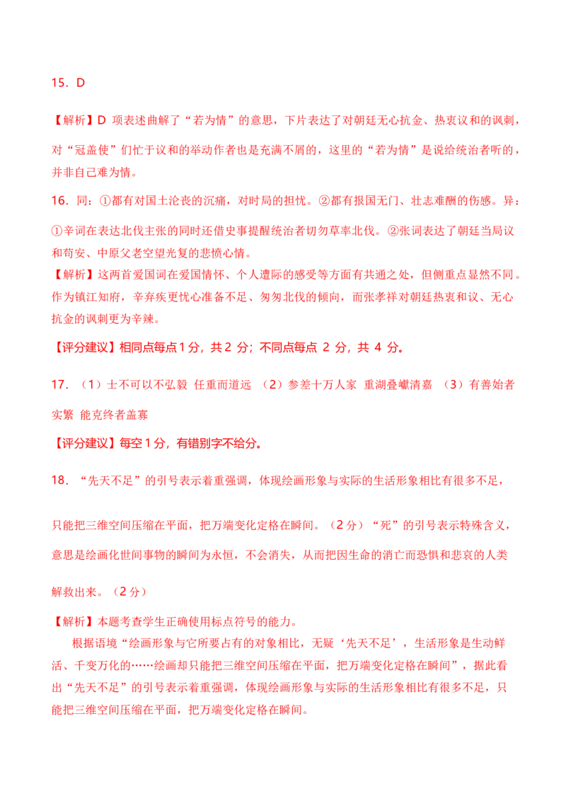 语文-2024年1月&ldquo;七省联考&rdquo;考前猜想卷（参考答案与评分标准）_2024年1月_01每日更新_13号_学易金卷丨2024年1月&ldquo;七省联考&rdquo;考前猜想卷_语文（含考试版+全解全析+参考答案+答题卡）