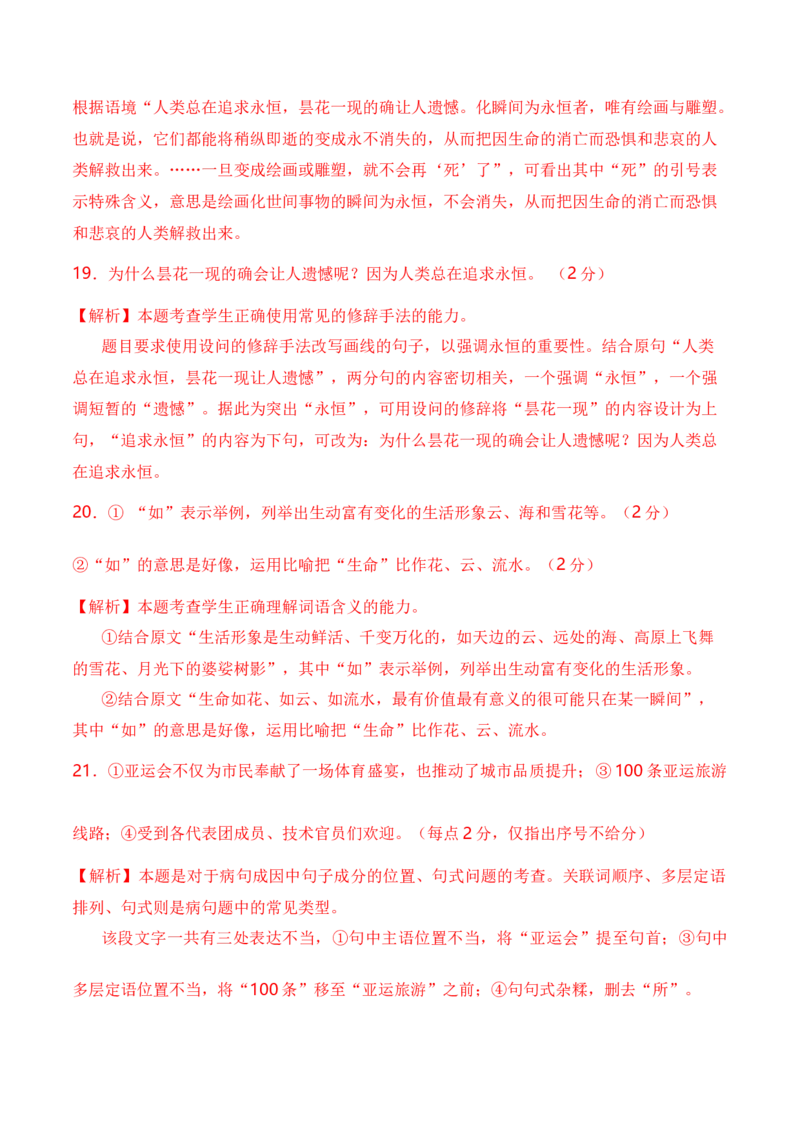 语文-2024年1月&ldquo;七省联考&rdquo;考前猜想卷（参考答案与评分标准）_2024年1月_01每日更新_13号_学易金卷丨2024年1月&ldquo;七省联考&rdquo;考前猜想卷_语文（含考试版+全解全析+参考答案+答题卡）