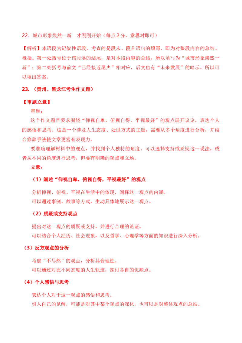 语文-2024年1月&ldquo;七省联考&rdquo;考前猜想卷（参考答案与评分标准）_2024年1月_01每日更新_13号_学易金卷丨2024年1月&ldquo;七省联考&rdquo;考前猜想卷_语文（含考试版+全解全析+参考答案+答题卡）