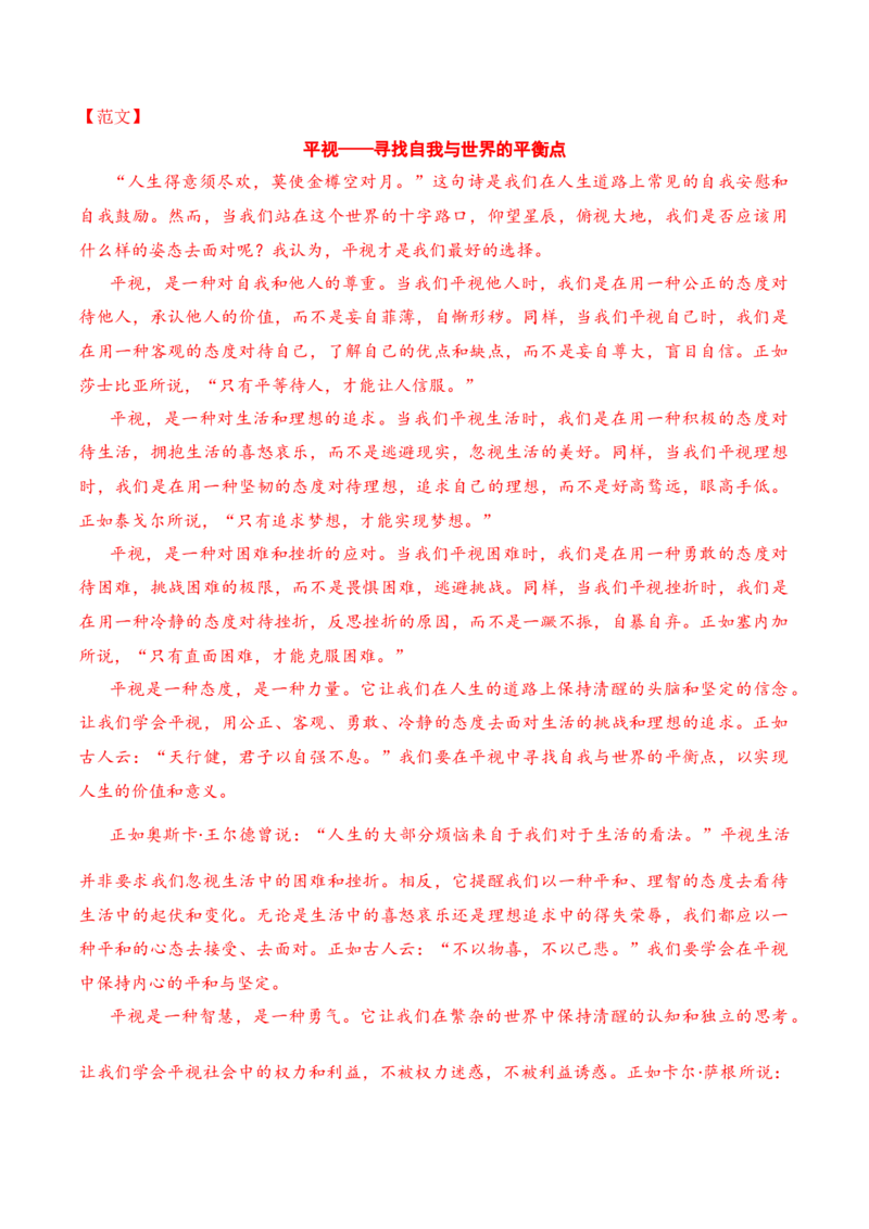 语文-2024年1月&ldquo;七省联考&rdquo;考前猜想卷（参考答案与评分标准）_2024年1月_01每日更新_13号_学易金卷丨2024年1月&ldquo;七省联考&rdquo;考前猜想卷_语文（含考试版+全解全析+参考答案+答题卡）