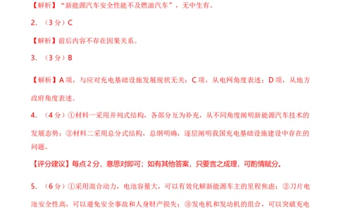 语文-2024年1月&ldquo;七省联考&rdquo;考前猜想卷（参考答案与评分标准）_2024年1月_01每日更新_13号_学易金卷丨2024年1月&ldquo;七省联考&rdquo;考前猜想卷_语文（含考试版+全解全析+参考答案+答题卡）