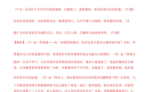 语文-2024年1月&ldquo;七省联考&rdquo;考前猜想卷（参考答案与评分标准）_2024年1月_01每日更新_13号_学易金卷丨2024年1月&ldquo;七省联考&rdquo;考前猜想卷_语文（含考试版+全解全析+参考答案+答题卡）