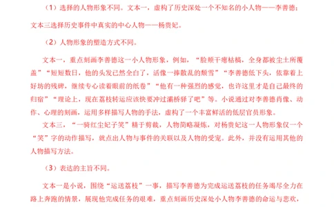 语文-2024年1月&ldquo;七省联考&rdquo;考前猜想卷（参考答案与评分标准）_2024年1月_01每日更新_13号_学易金卷丨2024年1月&ldquo;七省联考&rdquo;考前猜想卷_语文（含考试版+全解全析+参考答案+答题卡）