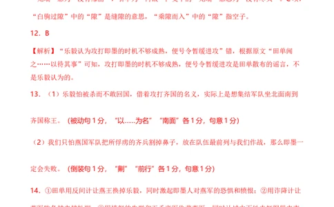 语文-2024年1月&ldquo;七省联考&rdquo;考前猜想卷（参考答案与评分标准）_2024年1月_01每日更新_13号_学易金卷丨2024年1月&ldquo;七省联考&rdquo;考前猜想卷_语文（含考试版+全解全析+参考答案+答题卡）