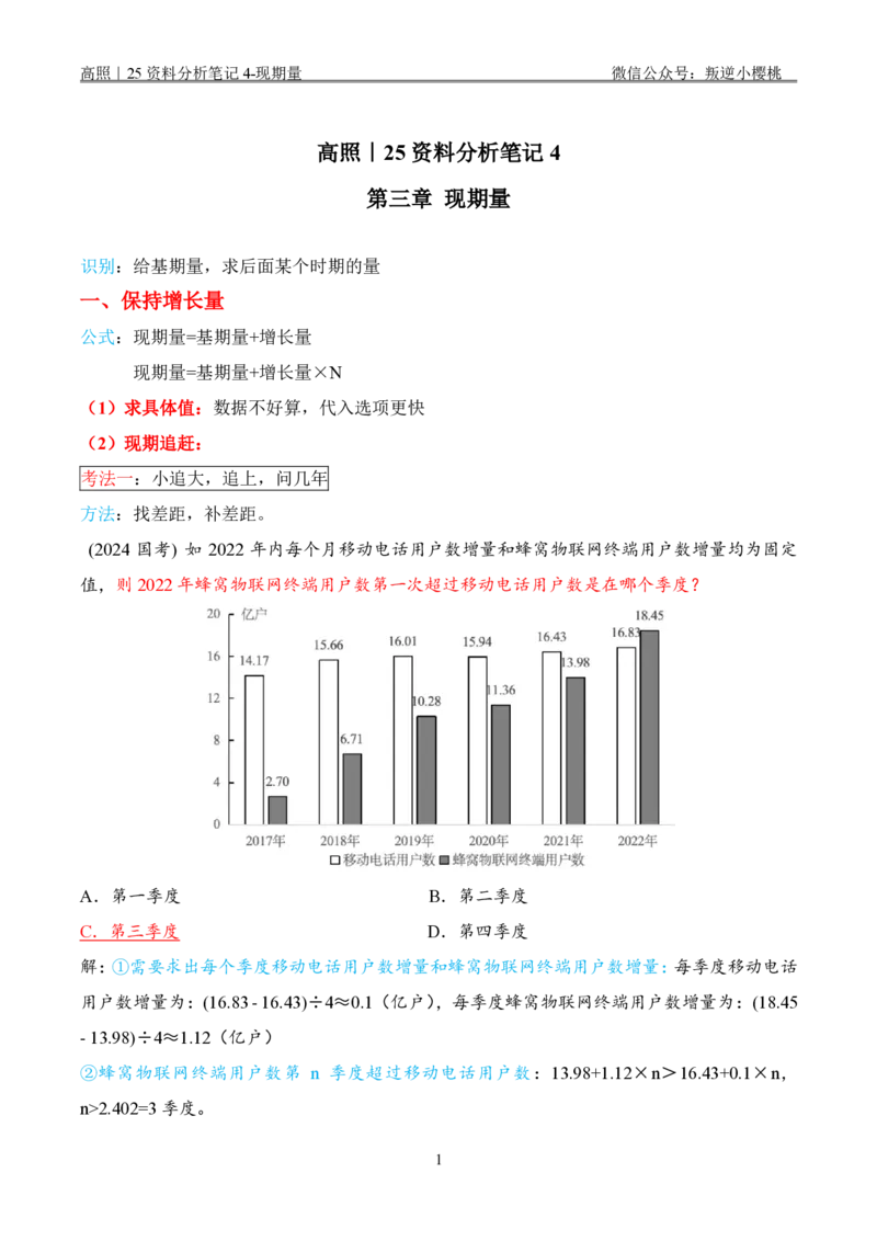 高照｜25资料分析笔记4-现期量_2026考公资料_（06）高照_高照资料笔记合集_高照丨25资料分析理论笔记