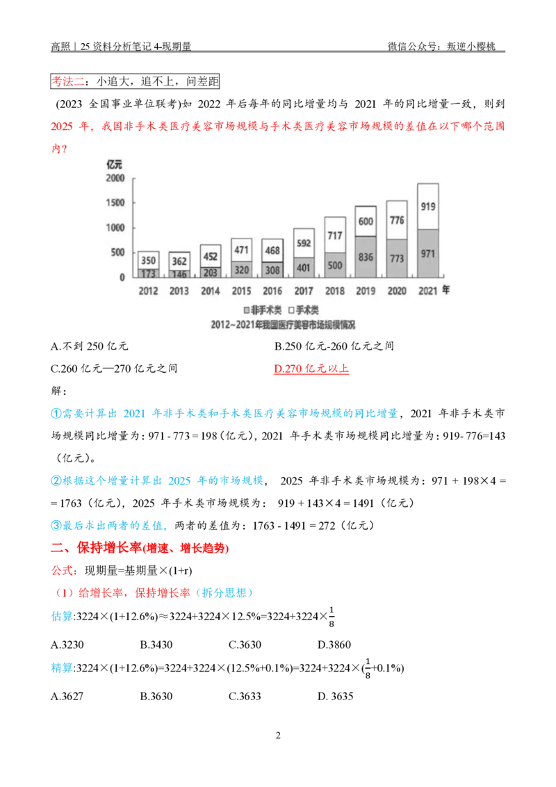 高照｜25资料分析笔记4-现期量_2026考公资料_（06）高照_高照资料笔记合集_高照丨25资料分析理论笔记