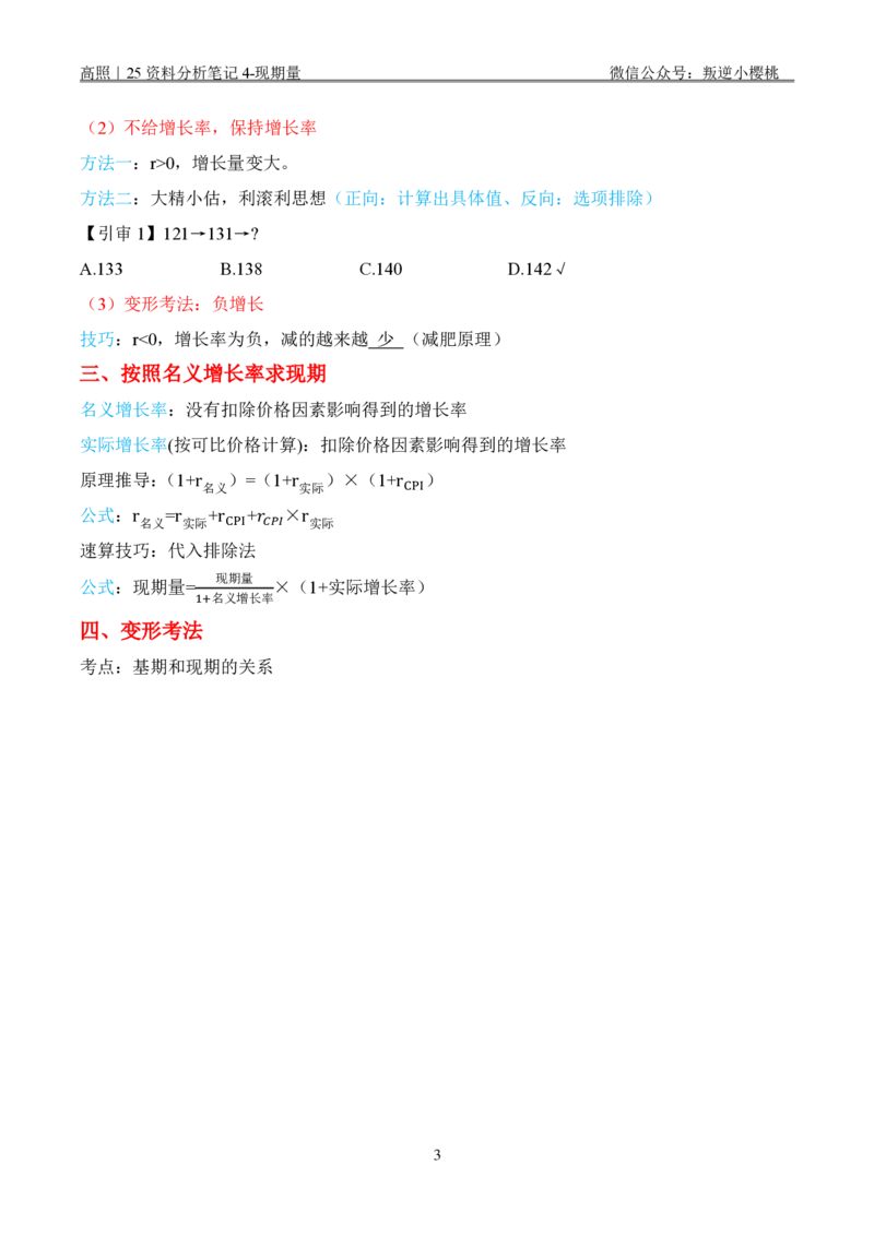 高照｜25资料分析笔记4-现期量_2026考公资料_（06）高照_高照资料笔记合集_高照丨25资料分析理论笔记
