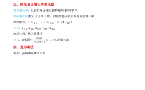 高照｜25资料分析笔记4-现期量_2026考公资料_（06）高照_高照资料笔记合集_高照丨25资料分析理论笔记