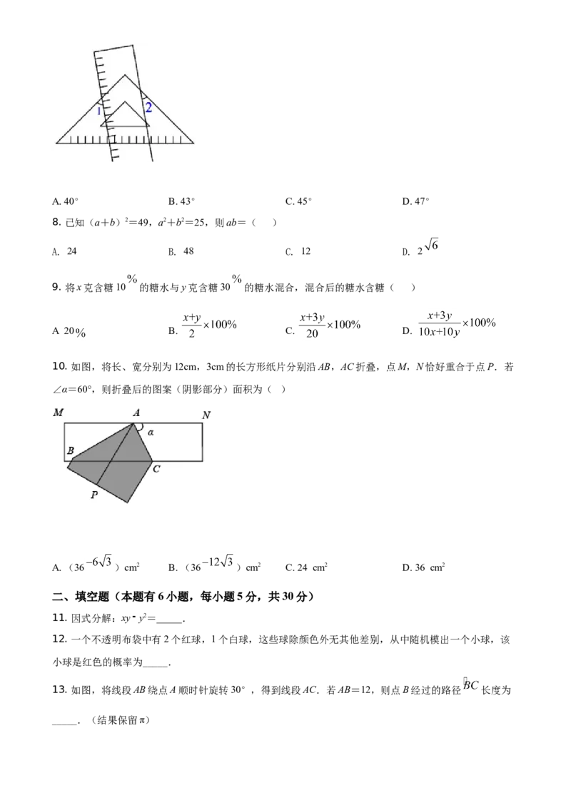 精品解析：浙江省台州市2021年中考数学真题（原卷版）_中考真题_2.数学中考真题2015-2024年_地区卷_浙江省_台州数学11-22