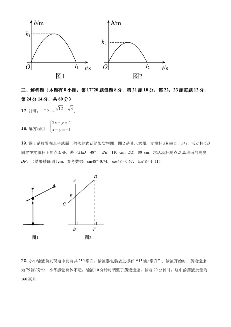 精品解析：浙江省台州市2021年中考数学真题（原卷版）_中考真题_2.数学中考真题2015-2024年_地区卷_浙江省_台州数学11-22