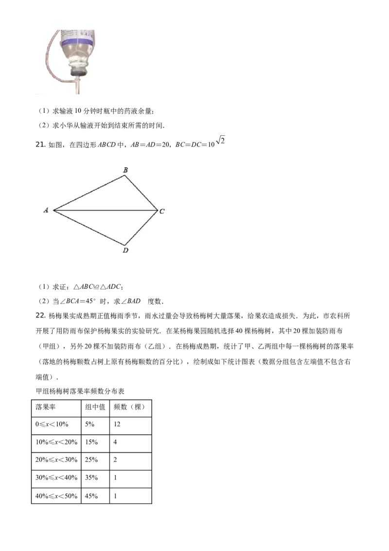 精品解析：浙江省台州市2021年中考数学真题（原卷版）_中考真题_2.数学中考真题2015-2024年_地区卷_浙江省_台州数学11-22