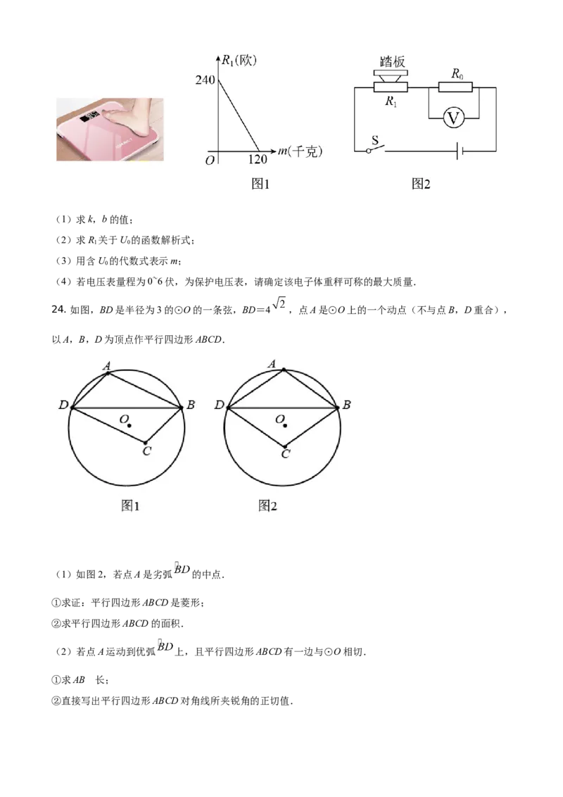 精品解析：浙江省台州市2021年中考数学真题（原卷版）_中考真题_2.数学中考真题2015-2024年_地区卷_浙江省_台州数学11-22