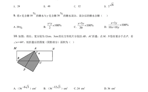 精品解析：浙江省台州市2021年中考数学真题（原卷版）_中考真题_2.数学中考真题2015-2024年_地区卷_浙江省_台州数学11-22