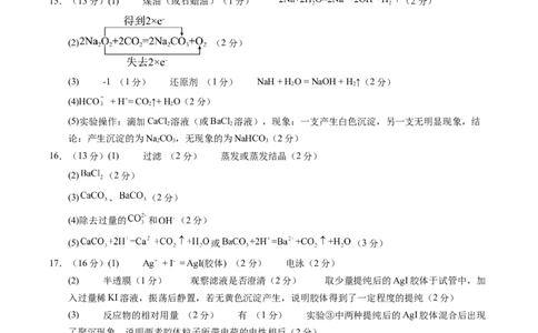 高一化学第一次月考卷（参考答案）_1多考区联考试卷_2510092025-2026学年高一化学上学期第一次月考_2025-2026学年高一化学上学期第一次月考（陕晋青宁专用，人教版2019）Word版含解析