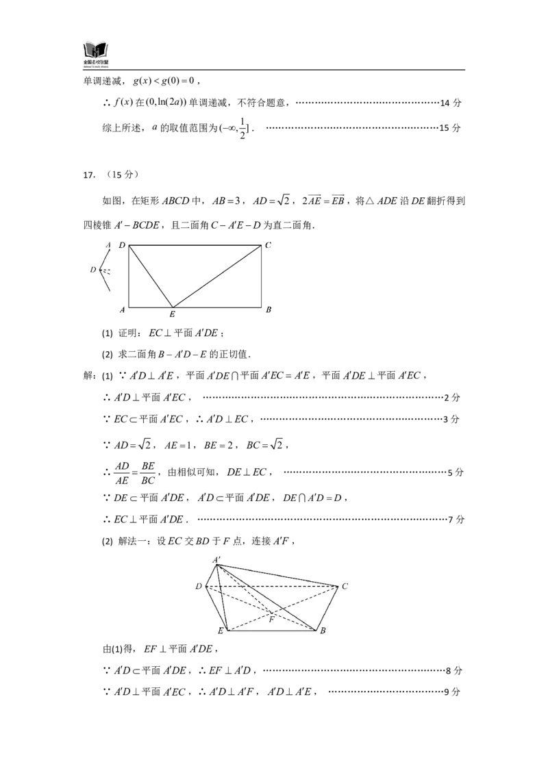 N数学试题评分参考：全国名校联盟2026届高三开学模拟考_2025年8月_250831内蒙古-全国名校联盟2026届高三联合开学摸底考试（全科）_N答案汇总：全国名校联盟2026届高三开学模拟考