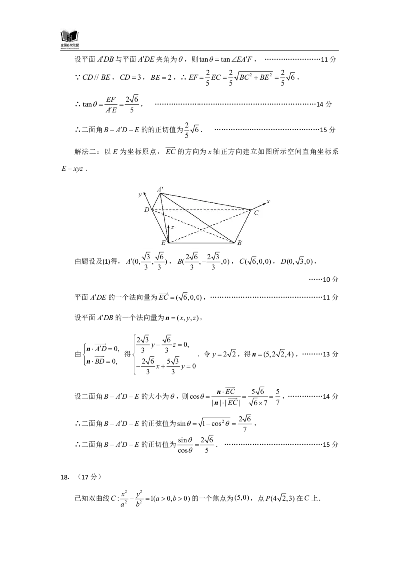 N数学试题评分参考：全国名校联盟2026届高三开学模拟考_2025年8月_250831内蒙古-全国名校联盟2026届高三联合开学摸底考试（全科）_N答案汇总：全国名校联盟2026届高三开学模拟考