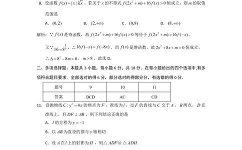 N数学试题评分参考：全国名校联盟2026届高三开学模拟考_2025年8月_250831内蒙古-全国名校联盟2026届高三联合开学摸底考试（全科）_N答案汇总：全国名校联盟2026届高三开学模拟考