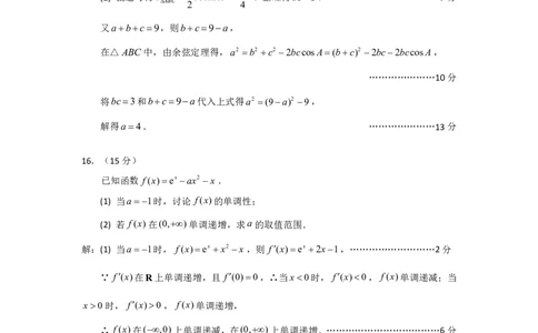 N数学试题评分参考：全国名校联盟2026届高三开学模拟考_2025年8月_250831内蒙古-全国名校联盟2026届高三联合开学摸底考试（全科）_N答案汇总：全国名校联盟2026届高三开学模拟考