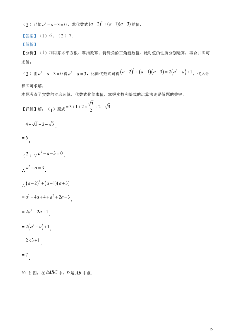 精品解析：2024年内蒙古自治区赤峰市中考数学试题（解析版）_中考真题_2.数学中考真题2015-2024年_2024中考数学真题
