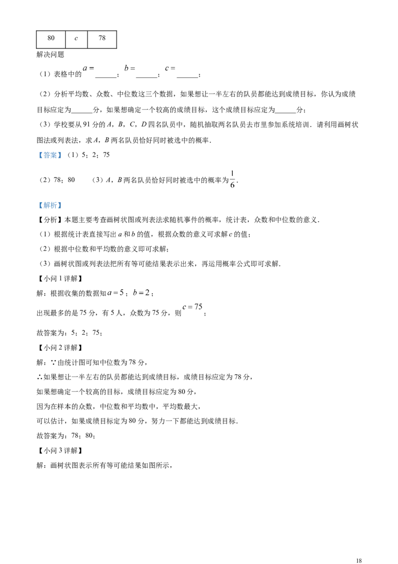 精品解析：2024年内蒙古自治区赤峰市中考数学试题（解析版）_中考真题_2.数学中考真题2015-2024年_2024中考数学真题