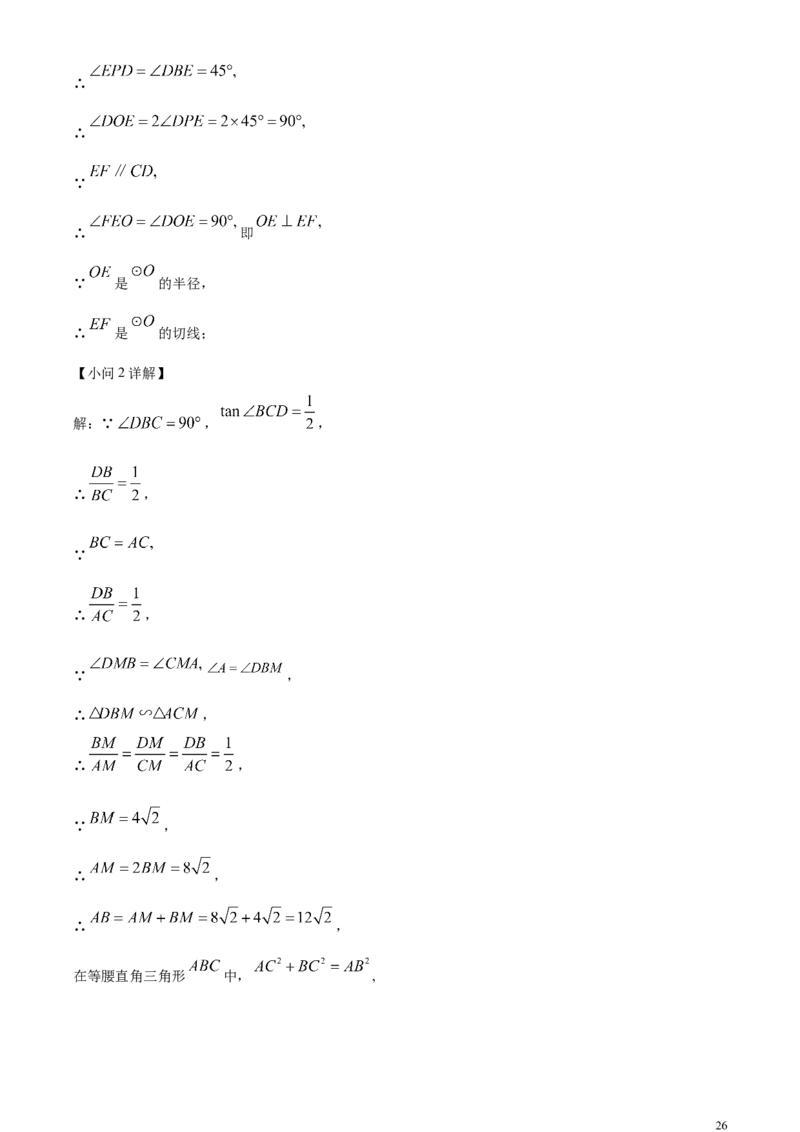精品解析：2024年内蒙古自治区赤峰市中考数学试题（解析版）_中考真题_2.数学中考真题2015-2024年_2024中考数学真题