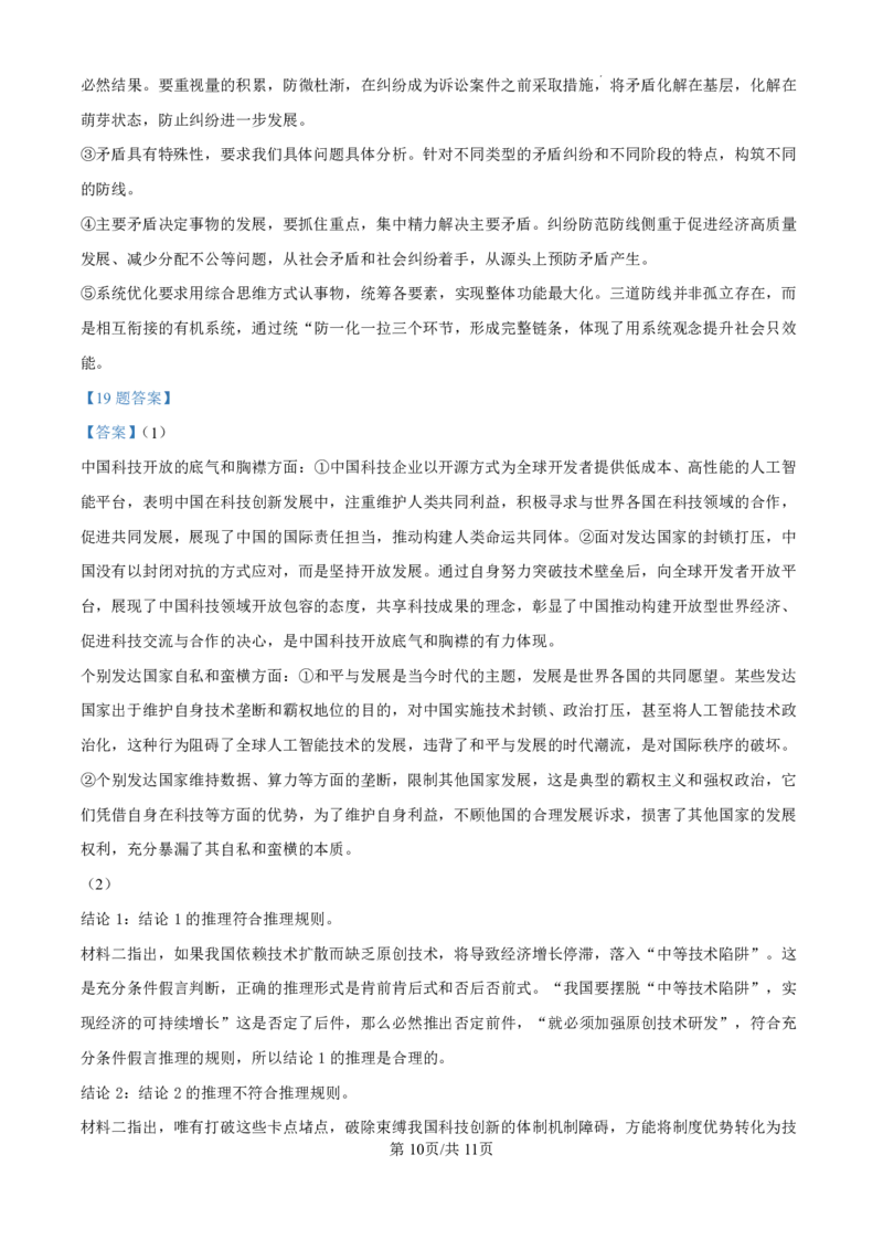 2025《高考真题&bull;江苏》政治试卷+答案_2025《全国高考真题卷》各地方卷_2025《高考真题&bull;江苏》