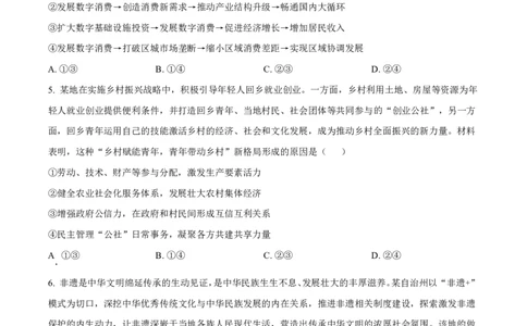 2025《高考真题&bull;江苏》政治试卷+答案_2025《全国高考真题卷》各地方卷_2025《高考真题&bull;江苏》