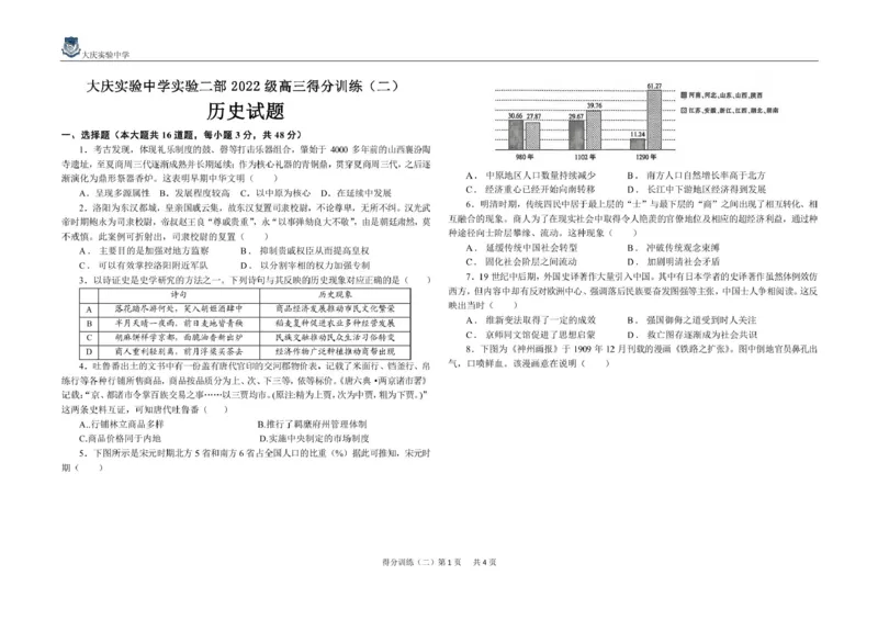 2025届黑龙江省大庆实验中学二部高三下学期得分训练（二）历史试题得分训练二_2025年5月_250520黑龙江省大庆实验中学二部2025届高三下学期得分训练（二）