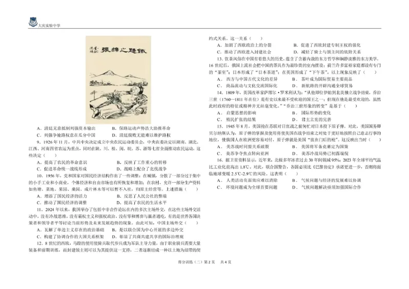 2025届黑龙江省大庆实验中学二部高三下学期得分训练（二）历史试题得分训练二_2025年5月_250520黑龙江省大庆实验中学二部2025届高三下学期得分训练（二）